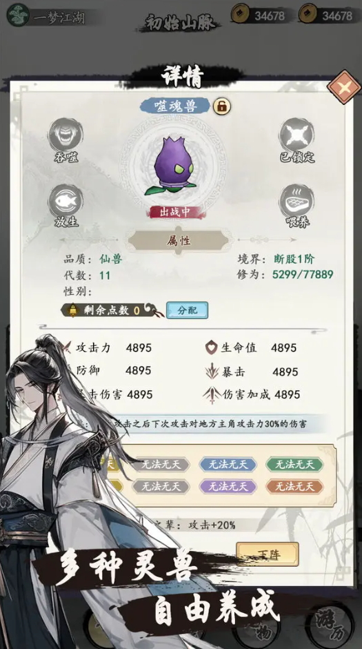 所谓修真正版截图4