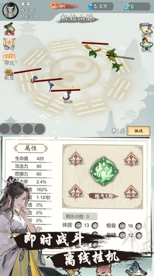 所谓修真正版截图5