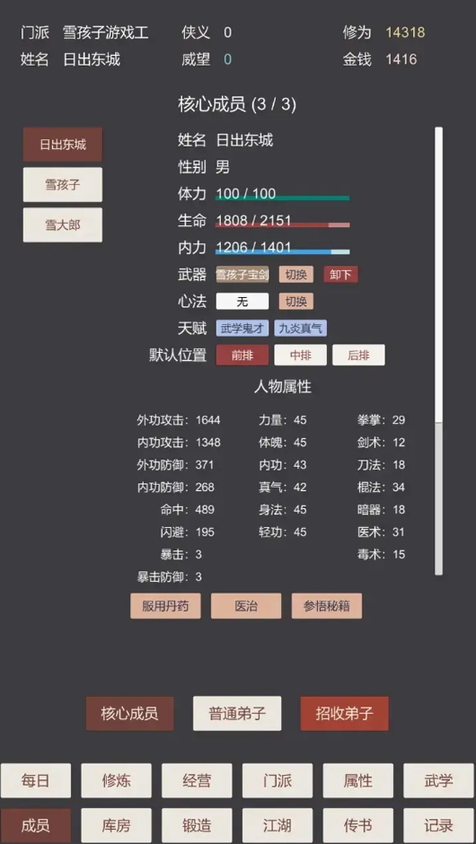 小小掌门人游戏截图2