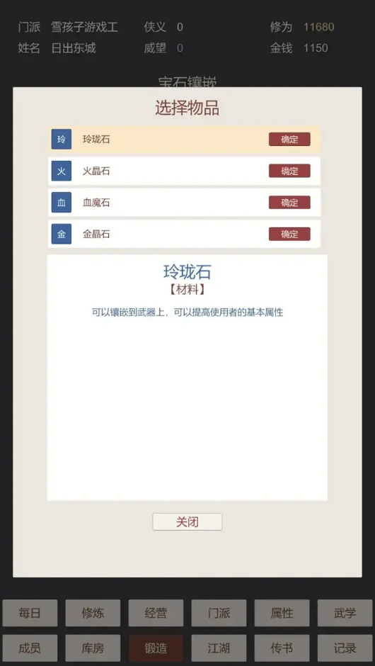 小小掌门人游戏截图3