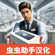 手机店模拟器无限金币v1.0