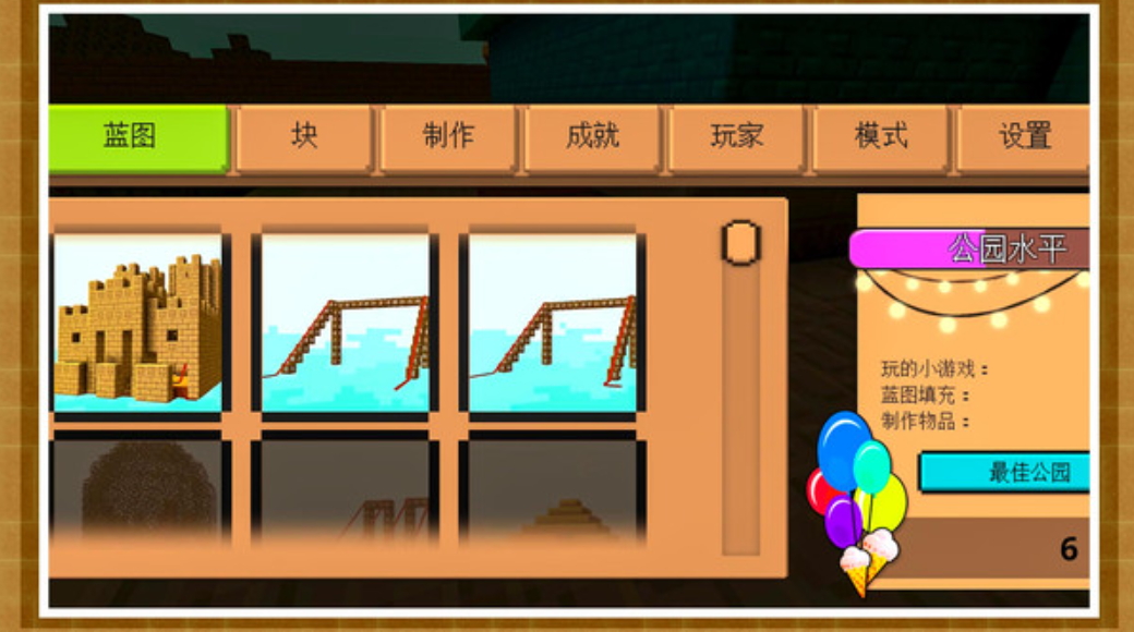 梦想游乐场游戏最新版截图4