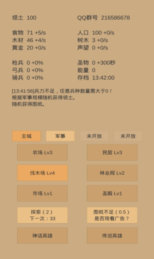 小小城邦游戏手机版截图2