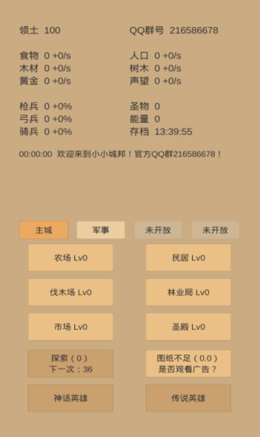 小小城邦游戏手机版截图3