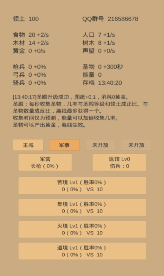 小小城邦游戏手机版截图4