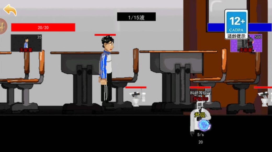 班主任逆袭小游戏截图1