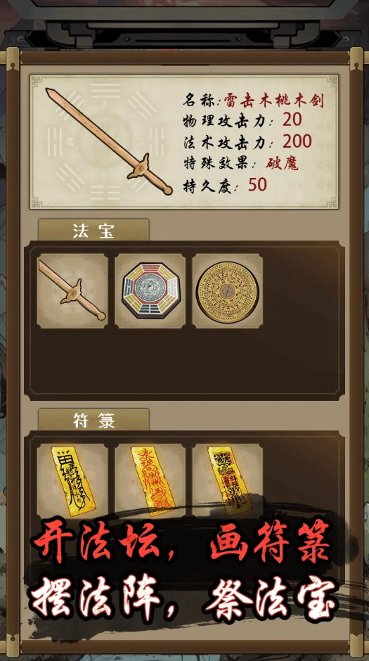 僵尸天师手游截图1