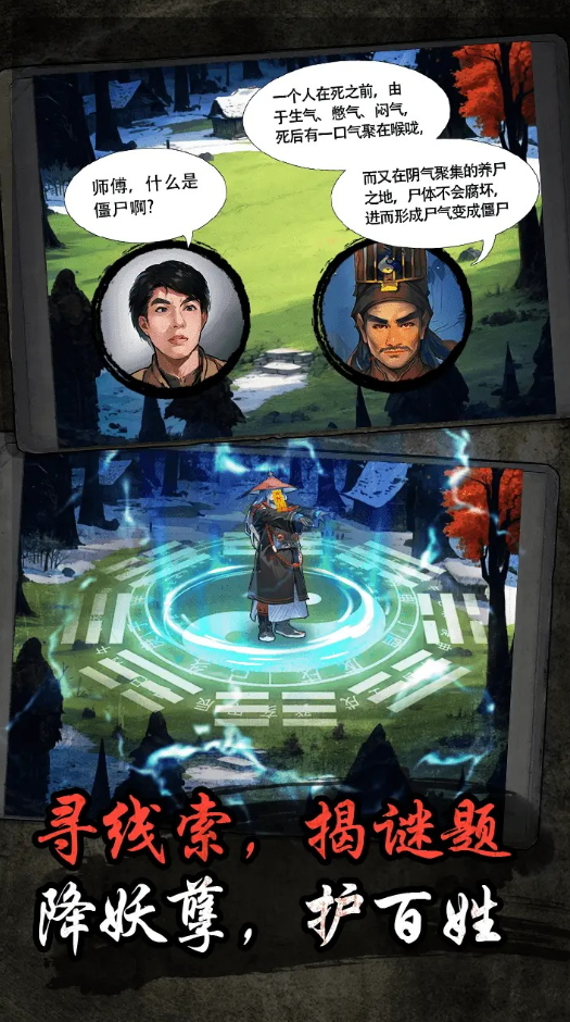 僵尸天师手游截图4