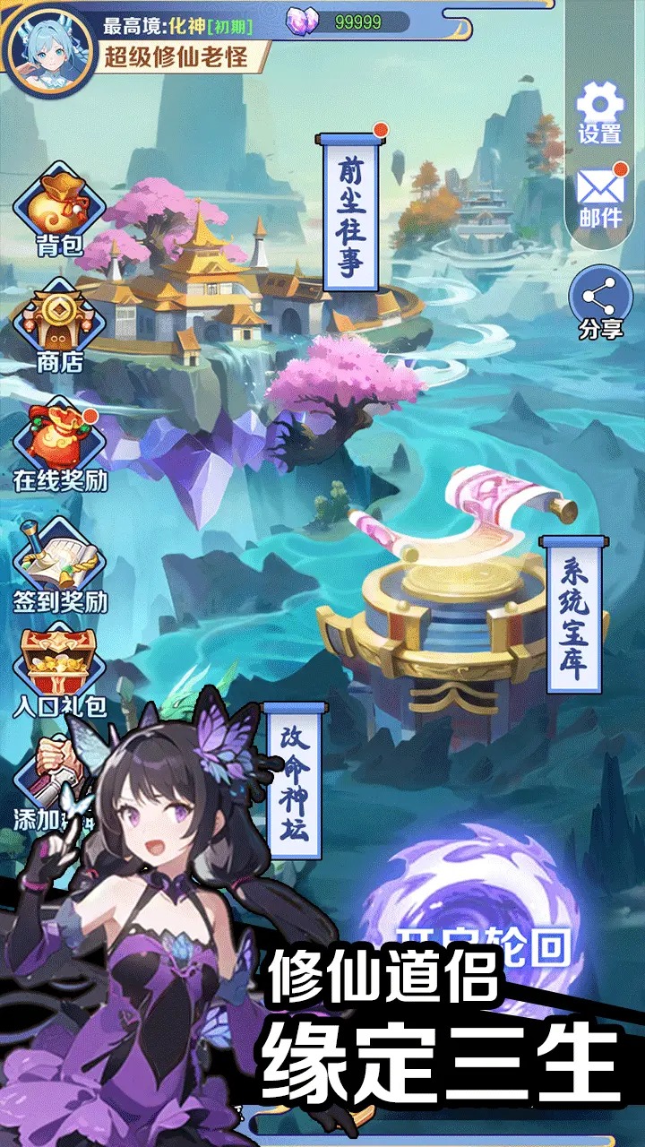 摆烂式修仙折相思截图4