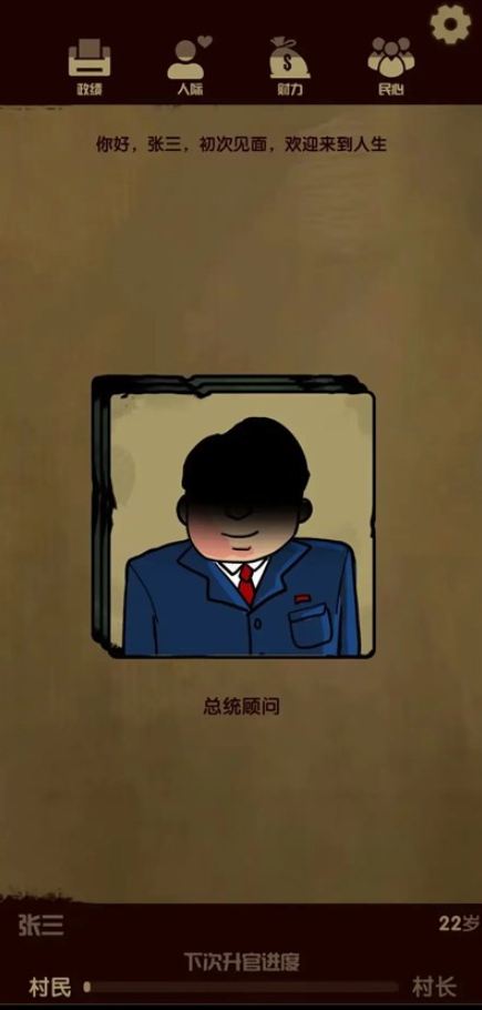 人生未来选择模拟器中文版截图1