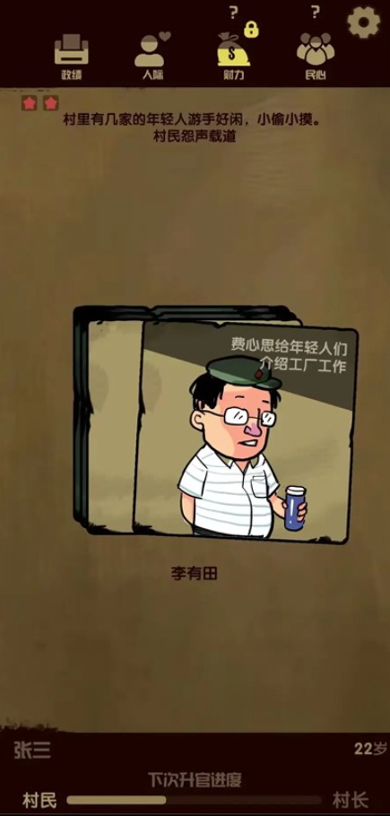 人生未来选择模拟器中文版截图2