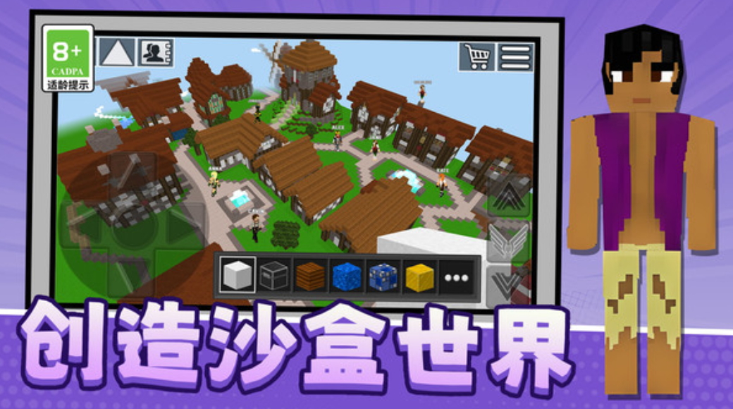 迷你沙盒小世界手游截图2
