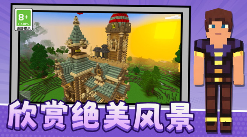 迷你沙盒小世界手游截图4