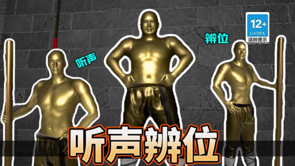 功夫大师挑战小游戏截图3