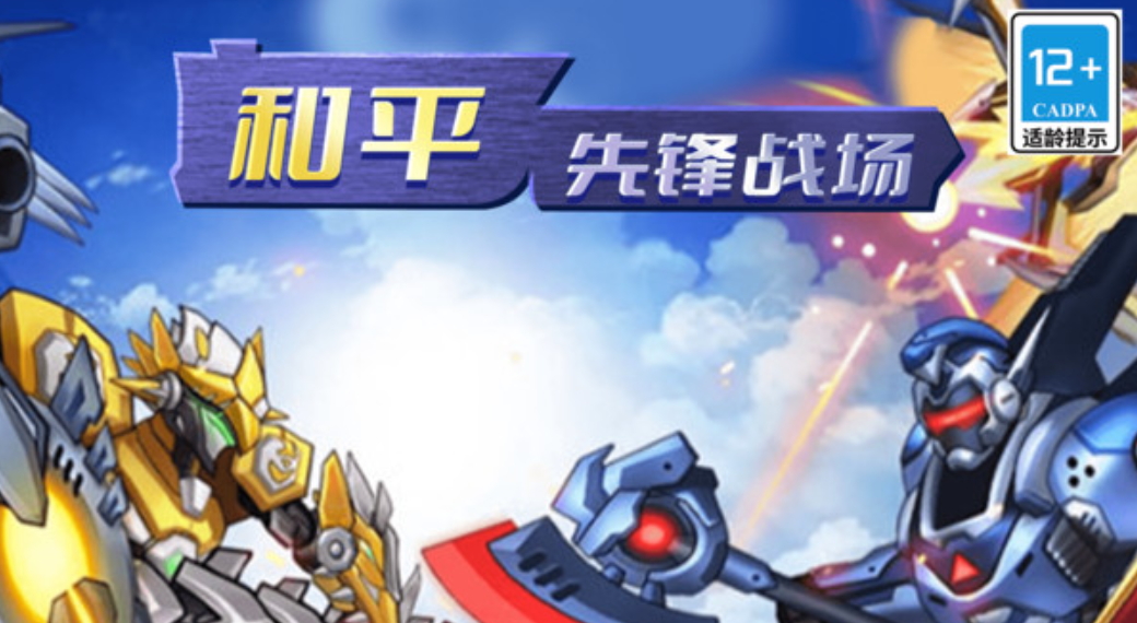 和平先锋战场游戏手机版截图2