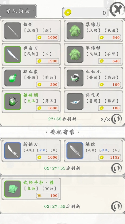 白刃战游戏手机版截图5