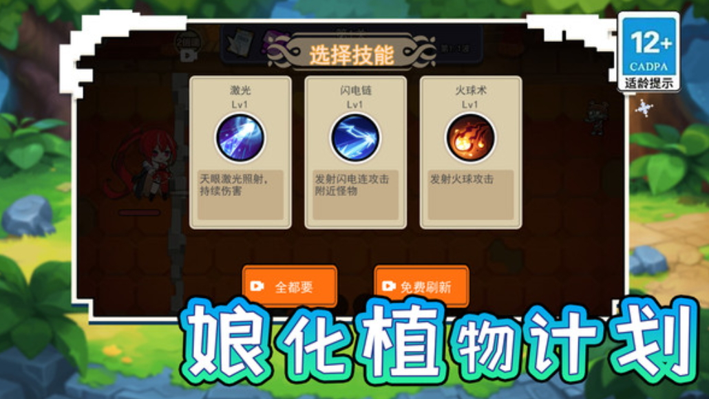 娘化植物计划游戏手机版截图1