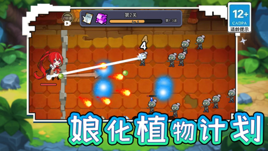 娘化植物计划游戏手机版截图2