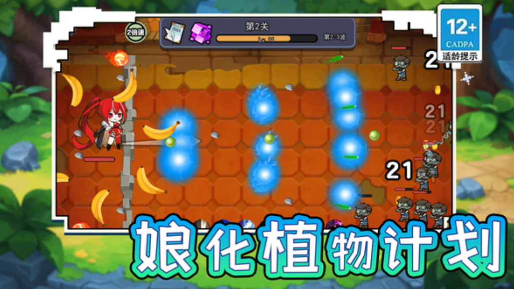 娘化植物计划游戏手机版截图3