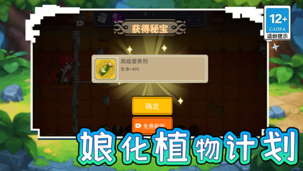 娘化植物计划游戏手机版截图4