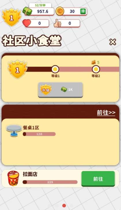 小食堂餐厅模拟游戏截图2