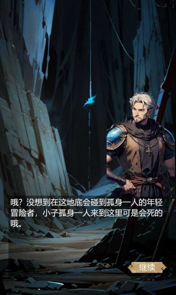 无尽地底手游截图2