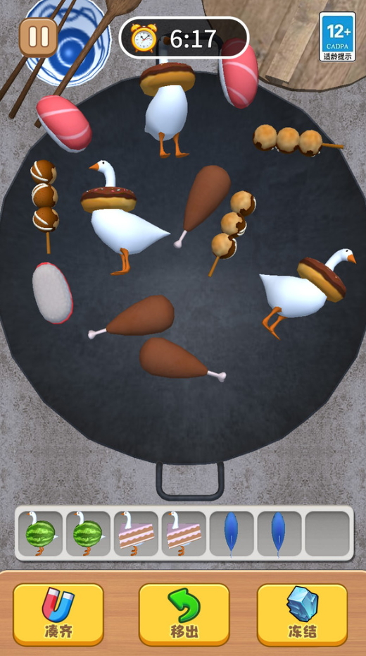 铁锅抓大鹅小游戏截图2