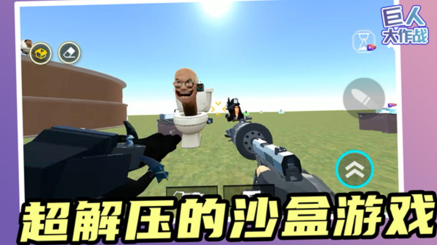 巨人大作战汉化版截图1