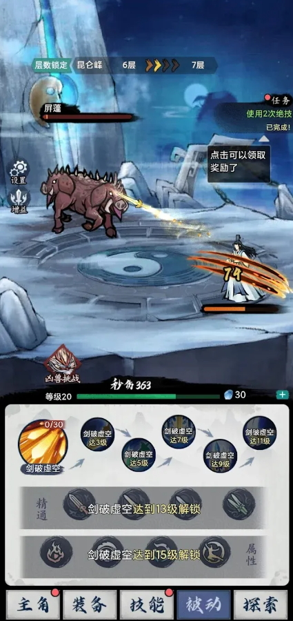 八荒第一飞剑手游截图1