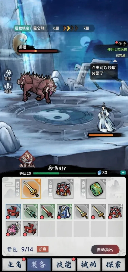 八荒第一飞剑手游截图2