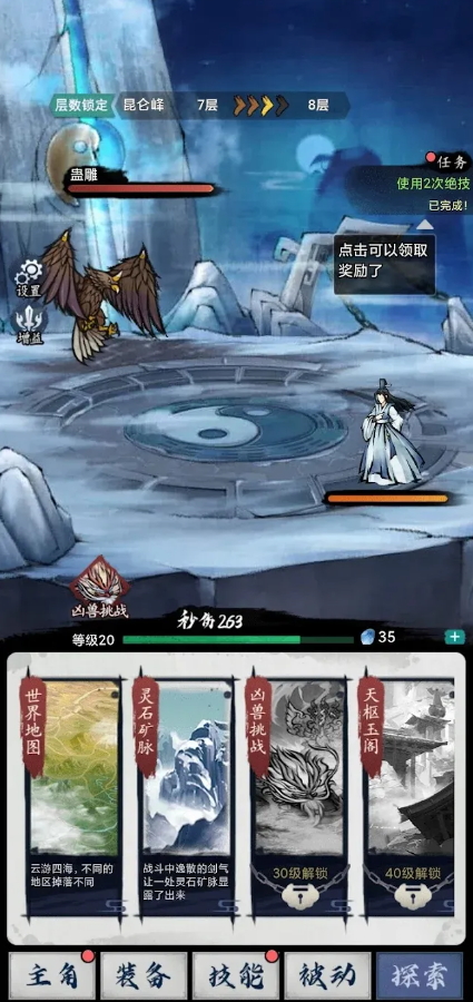 八荒第一飞剑手游截图4