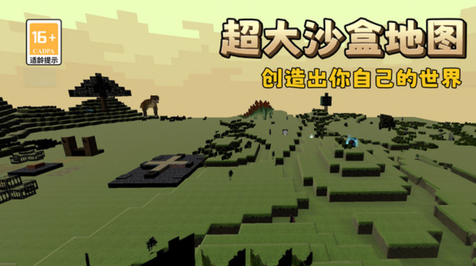 我的沙盒小镇游戏安卓截图1