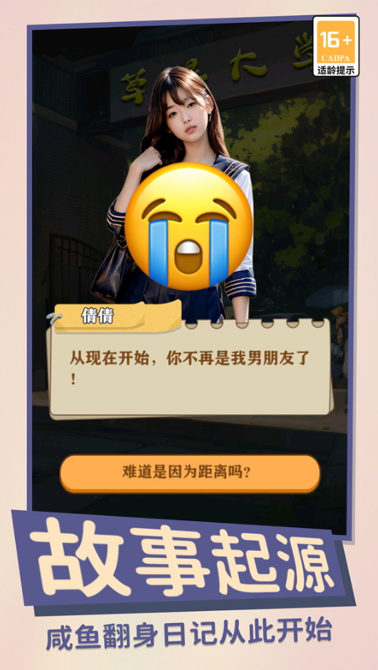 咸鱼翻身日记游戏手机版截图1