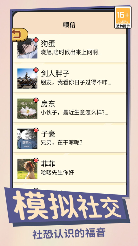 咸鱼翻身日记游戏手机版截图2