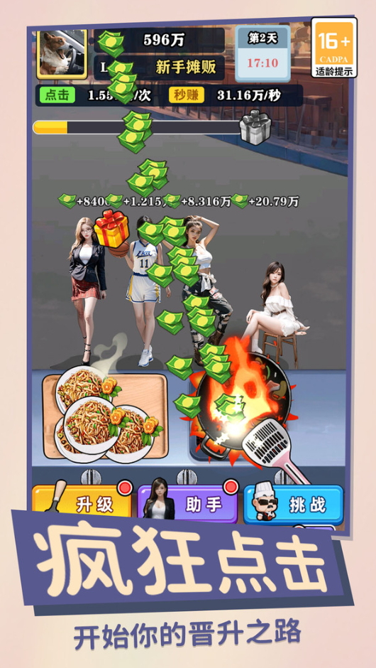 咸鱼翻身日记游戏手机版截图5