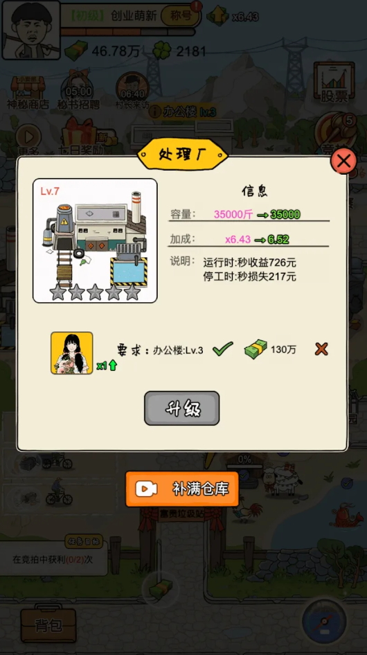 我的垃圾厂小游戏截图2