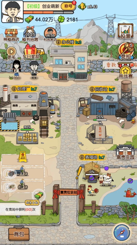 我的垃圾厂小游戏截图4