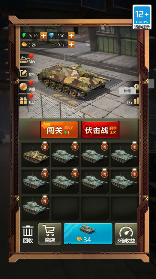 疯狂坦克争霸战游戏截图1