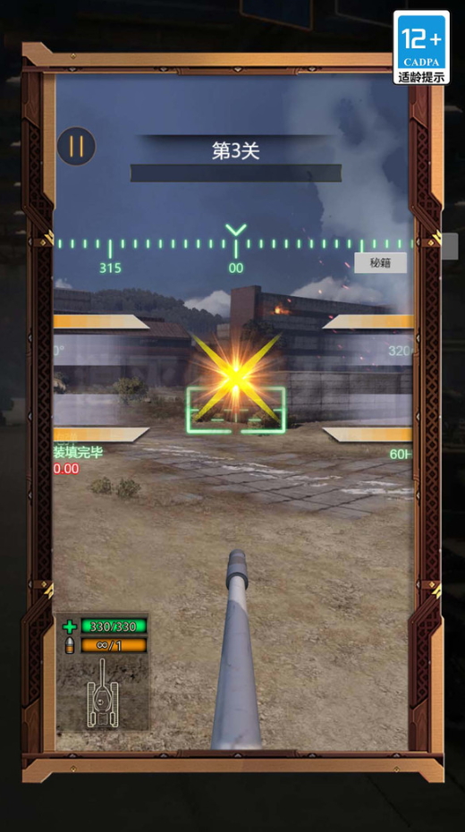 疯狂坦克争霸战游戏截图2