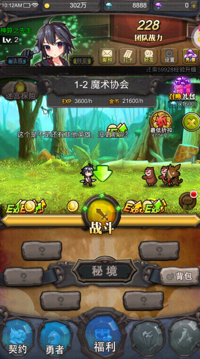 勇者大作战官方版截图1