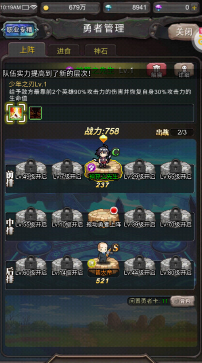 勇者大作战官方版截图4