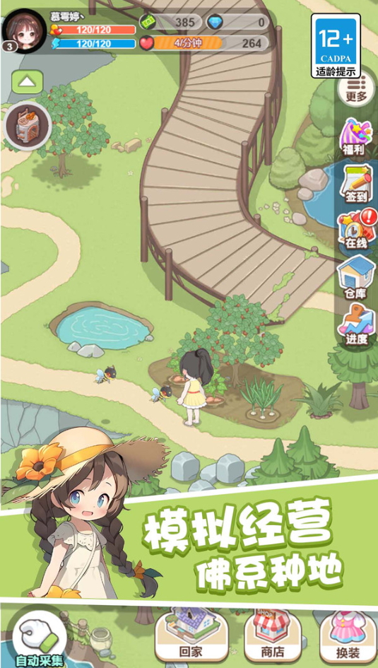 童话梦想家小游戏截图2