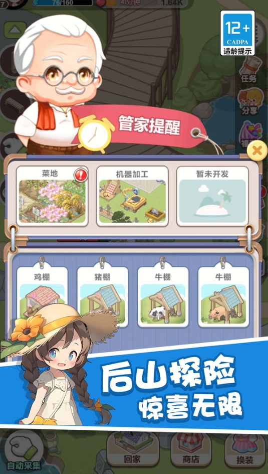 童话梦想家小游戏截图4