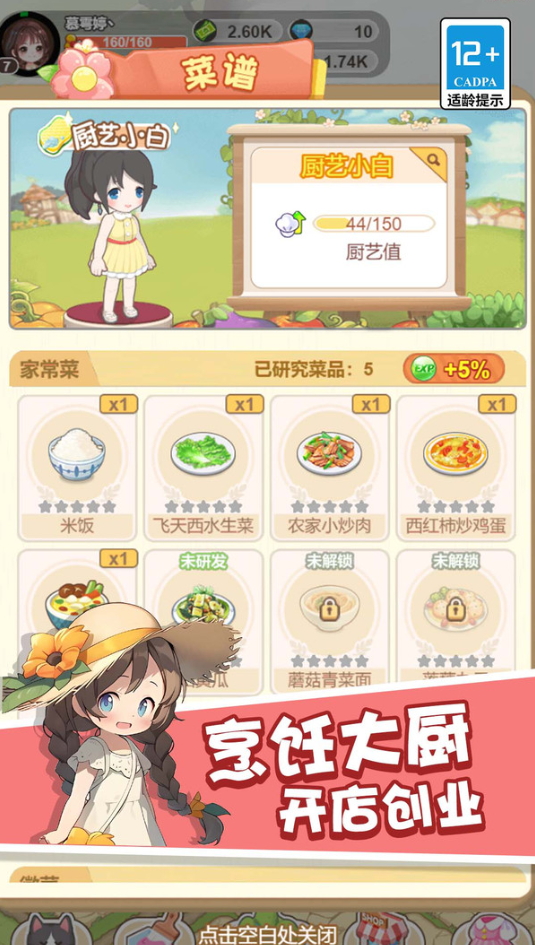 童话梦想家小游戏截图5