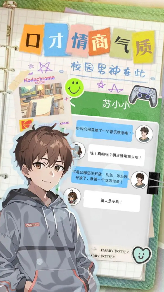 乐辰大学游戏安卓版截图1