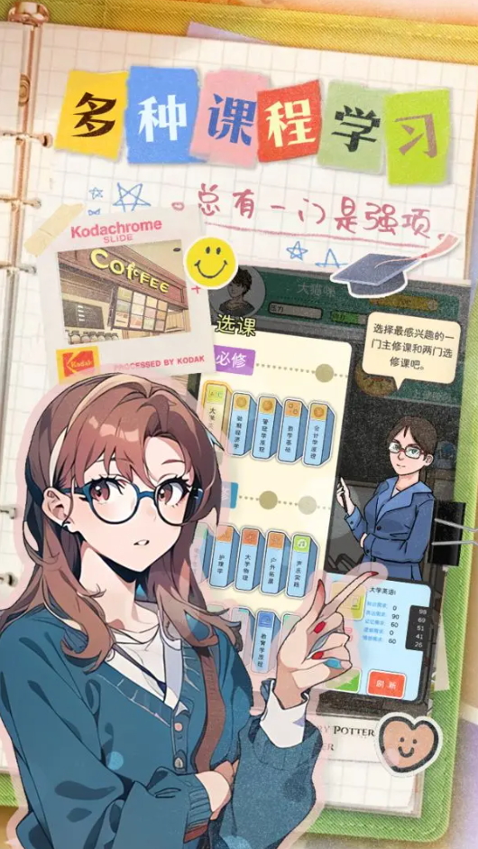 乐辰大学游戏安卓版截图2