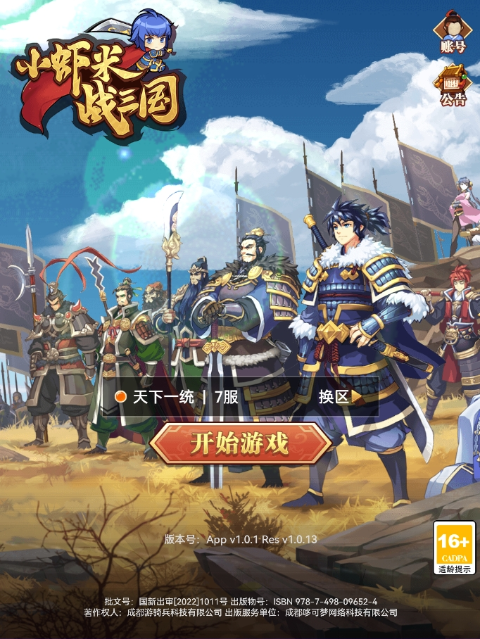 小虾米战三国2024最新版截图4