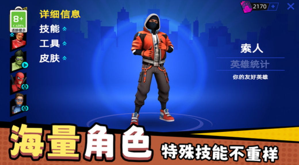 火柴人英雄之战手游截图1