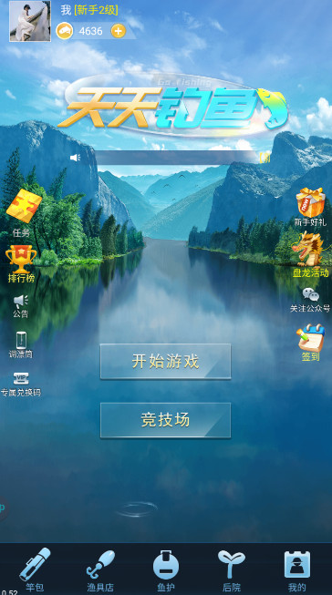 天天钓鱼2024最新版截图2