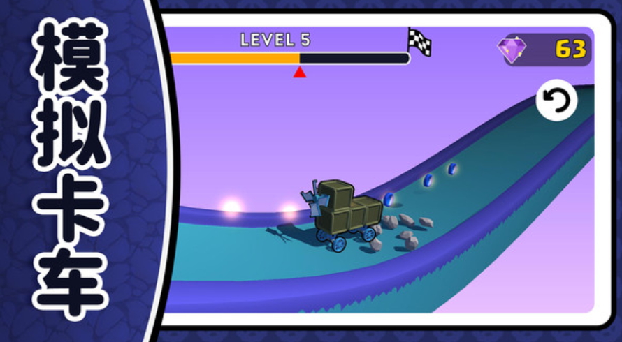 模拟极限卡车游戏手机版截图1